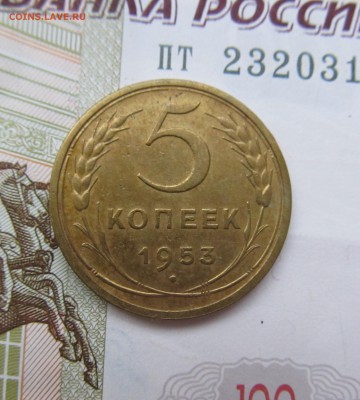 5 советских пятаков до 23.04 в 22-30 мск - IMG_0587.JPG