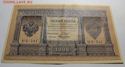 Царские боны на оценку. - Изображение 259