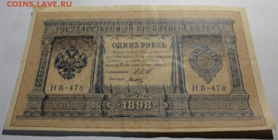 Царские боны на оценку. - Изображение 261