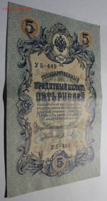 Царские боны на оценку. - Изображение 263