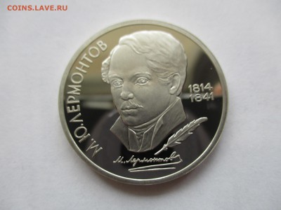 Лермонтов пруф - IMG_2859.JPG