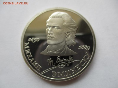 Эминеску пруф - IMG_2867.JPG