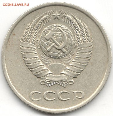 20 копеек 1986. Аверс 3.3 (перепутка). До 27.04 - 2