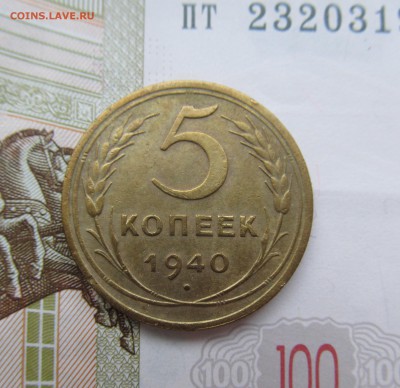 5 советских пятаков до 23.04 в 22-30 мск - IMG_0580.JPG