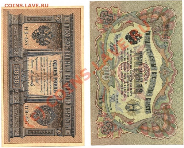  3рубля1905года Шипов - Изображение 245
