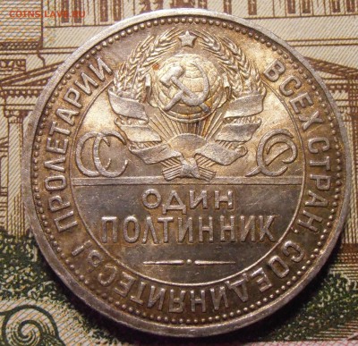 50 копеек 1924ПЛ, до 24.04.2016 в 22-00 Мск - P1010421.JPG