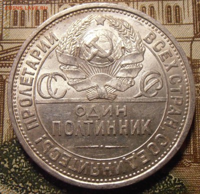 50 копеек 1925ПЛ, до 24.04.2016 в 22-00 Мск - P1010425.JPG