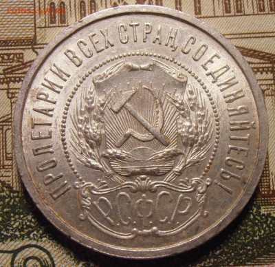 50 копеек 1922ПЛ, до 24.04.2016 в 22-00 Мск - P1010435.JPG