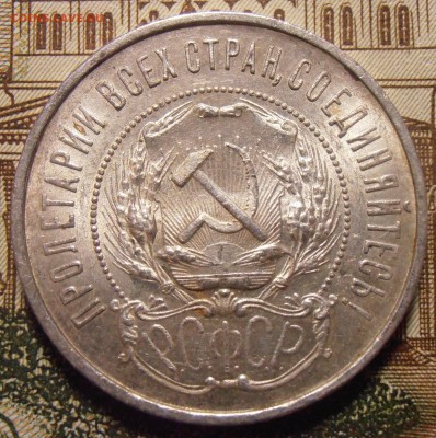50 копеек 1922ПЛ, до 24.04.2016 в 22-00 Мск - P1010437.JPG