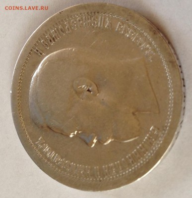 50 коп. 1895г АГ Николай 2. серебро. - Безымянный