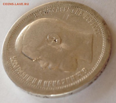 50 коп. 1895г АГ Николай 2. серебро. - Безымянный1