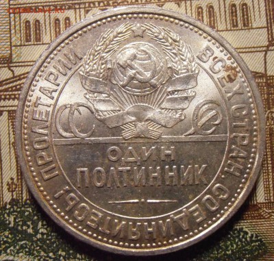 50 копеек 1925ПЛ, до 24.04.2016 в 22-00 Мск - P1010445.JPG