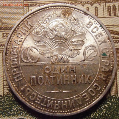 50 копеек 1925ПЛ, до 24.04.2016 в 22-00 Мск - P1010447.JPG