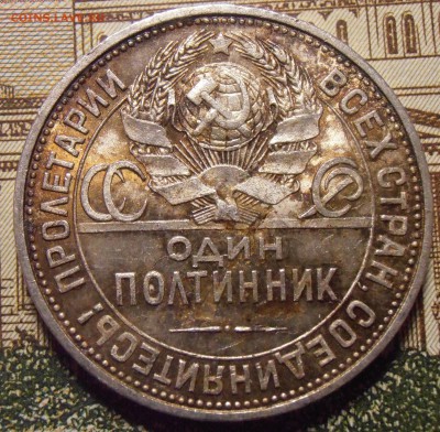 50 копеек 1925ПЛ, до 24.04.2016 в 22-00 Мск - P1010449.JPG