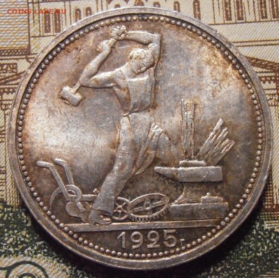50 копеек 1925ПЛ, до 24.04.2016 в 22-00 Мск - P1010448.JPG