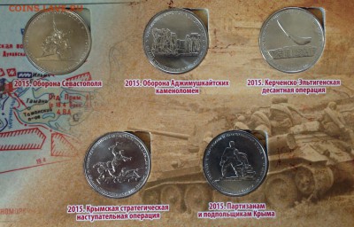 Набор 5 рублей Освобождение крыма. 5 монет - Безымянный