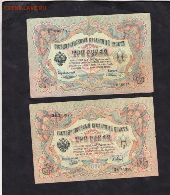 Россия 1905 3 рубля 2шт - 185