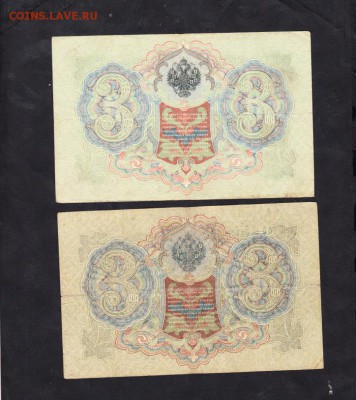 Россия 1905 3 рубля 2шт - 185а
