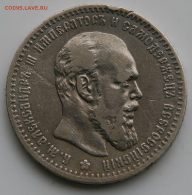 1 рубль 1891 АГ - 18