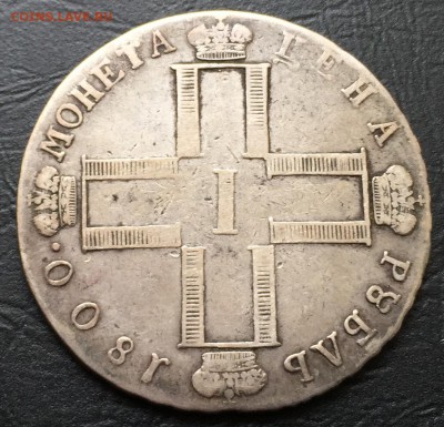 Рубль 1800. Оценка - image-21-04-16-03-43-2