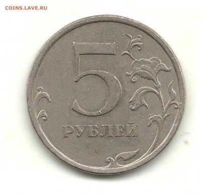 5 рублей 2009 (немагн.), шт.? - №3