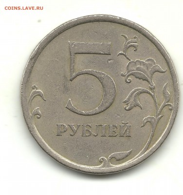 5 рублей 2009 (немагн.), шт.? - №2