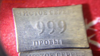 Классификация жетонов СТандарТЪ и др. водочных жетонов из Ag - IMG_4518.JPG