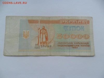 Купоны Украины 50000- 1000000 карб. 1994-95г. - SAM_7691.JPG