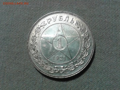1 рубль 1921 г. до 22.04.2016 22:00 по мск - р2