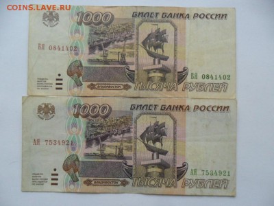 1000 руб 1995 серия АЯ и БЯ - SAM_7690.JPG
