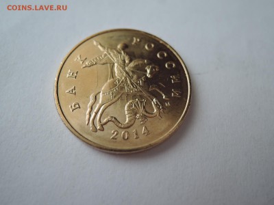 50 коп-соударение? - DSCN3135.JPG