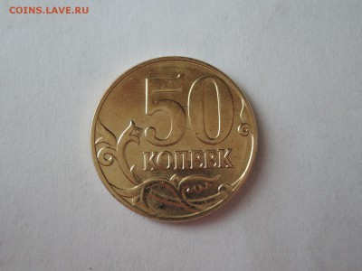 50 коп-соударение? - DSCN3137.JPG