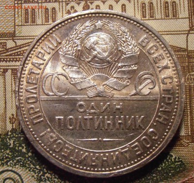 22 полтинника 1921-1925 годов, до 24 апреля 2016 в 22-00 - P1010453.JPG