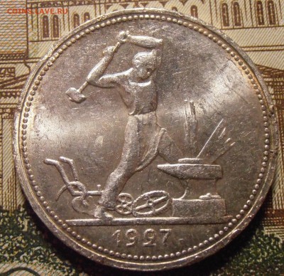 22 полтинника 1921-1925 годов, до 24 апреля 2016 в 22-00 - P1010452.JPG