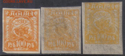 РСФСР 1921г 100р 3м Цвета! до 24.04 22.00мск - РСФСР 1921г 100р 3м Цвета!