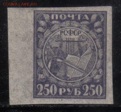 РСФСР 1921г 250 руб Стандарт Цвета! до 24.04 22.00мск - РСФСР 1921г 250 руб Стандарт №1 Цвета!