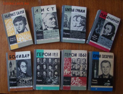 Книги из серии ЖЗЛ по 100 руб. штука до 27.04.2016г 21-00 - DSC08641.JPG