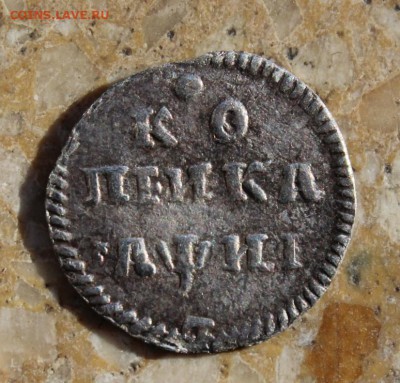 Копейка 1718 серебро (L) подлинность и оценка - a06.JPG