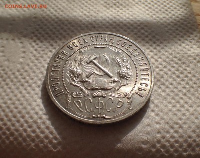 Рубль 1921 UNC. - image