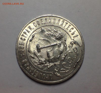 Рубль 1921 UNC. - image