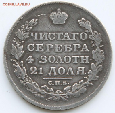 Монета Рубль 1818 СПБ ПС 25.04.2016 22:00 Мск - 2