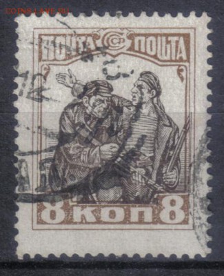 СССР 1927г 8 коп 10 лет ВОСР до 24.04 22.00мск - СССР 1927г 8 коп 10 лет ВОСР