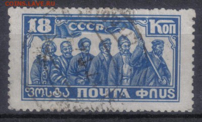 СССР 1927г 18 коп 10 лет ВОСР до 24.04 22.00мск - СССР 1927г 18 коп 10 лет ВОСР