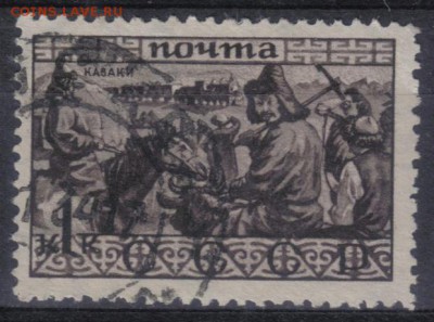 СССР 1933г 1 коп Народы СССР Казахи до 24.04 22.00мск - СССР 1933г 1 коп Народы СССР Казахи