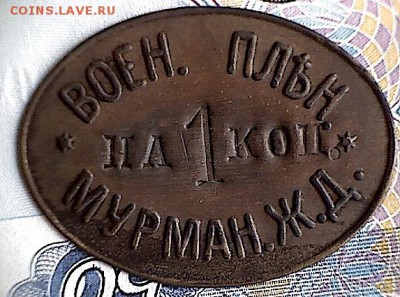 Жетоны: фантастика, копии и прочее фуфло. Галерея. - МЖД-1