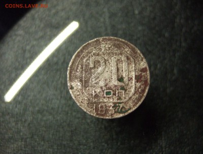 20 копеек 1937 г. Ф-38 "перепутка" - 20коп -37 Ф-38  уник