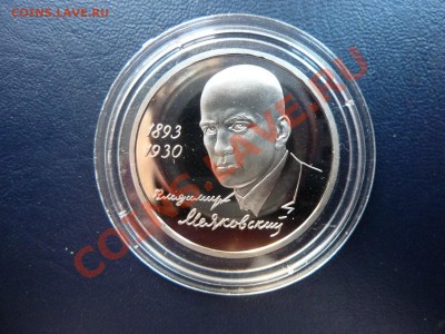 1 рубль Маяковский  ПРУФ    с 200 РУБ. до 8.11.10 в 22-00 - MEMO0015.JPG
