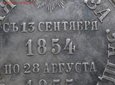 За защиту Севастополя - 1 (2)