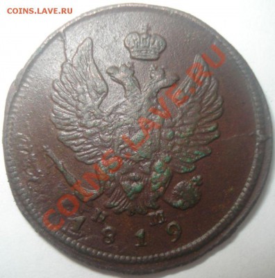 2 копейки 1815, 1819 года ЕМ, до 05.11.10 в 21-00 МСК - 2 копейки 1819 г