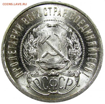 50 копеек 1922 ПЛ UNC. Огонь! - 50-22 ПЛ UNC+.JPG